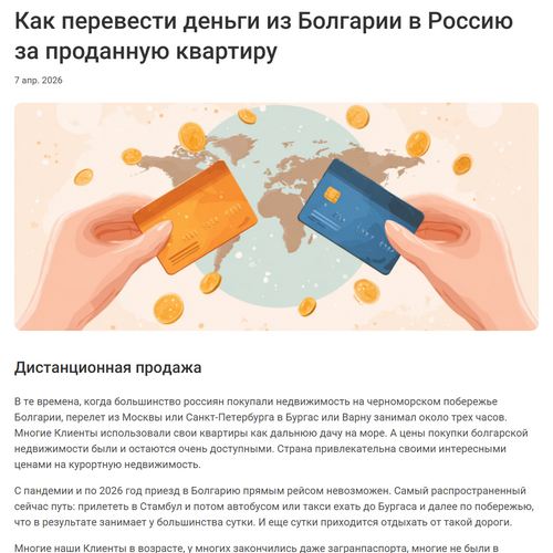 Как перевести деньги из Болгарии в Россию