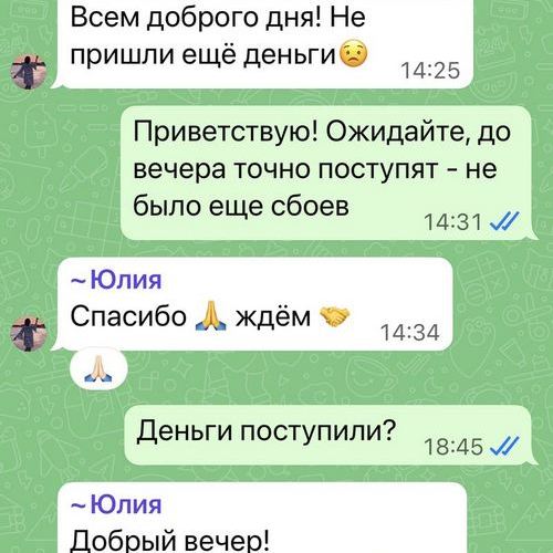 Деньги пришли